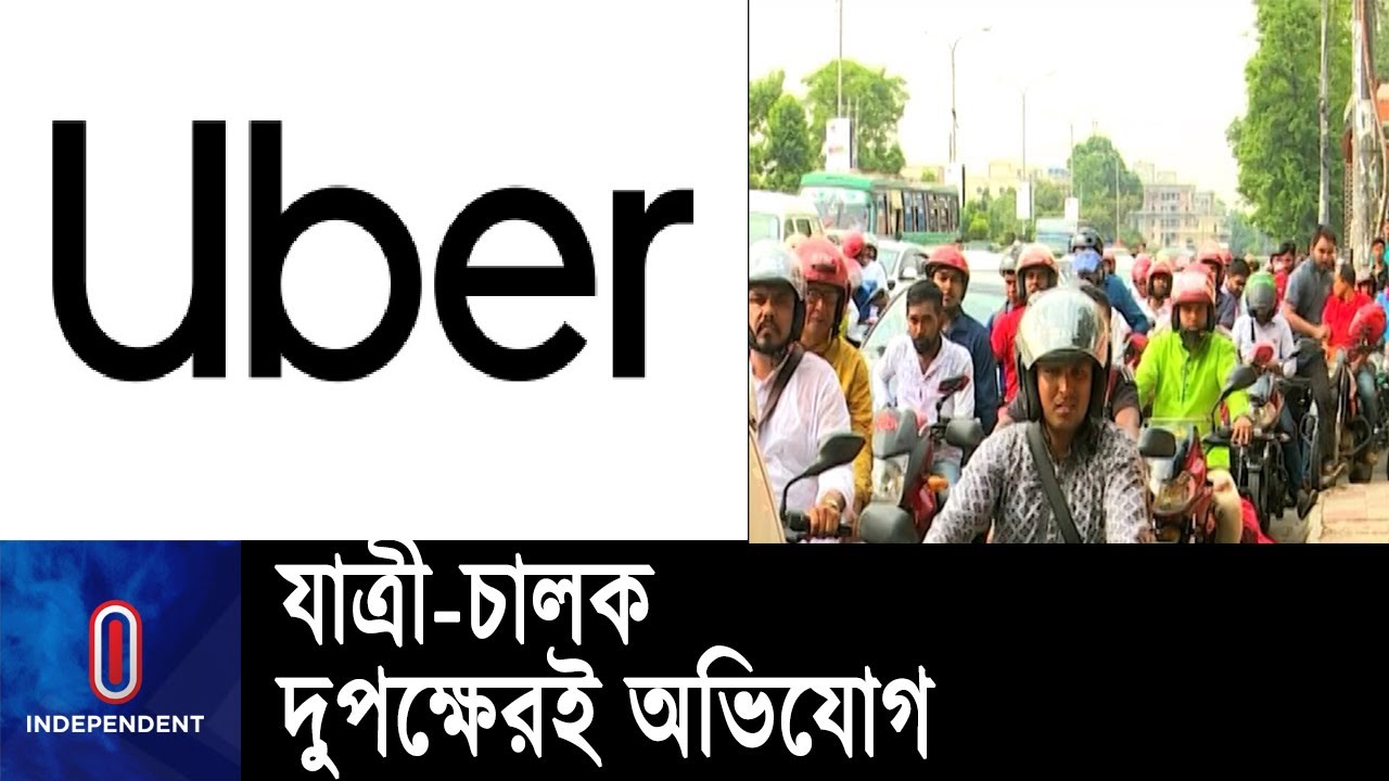 আমলে নিচ্ছে না রাইড শেয়ারিং প্রতিষ্ঠানট উবার || Uber || Bangladesh ...