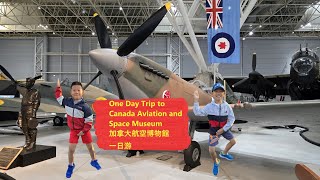 One day trip to Canada Aviation and Space Museum // 加拿大航空博物館一日游