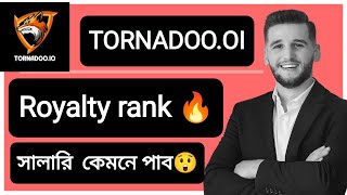 TORNADOO.IO তে Royalty Rank and Salary কেমনে পাবেন বিস্তারিত ( A to Z)  ✅ #TORNADOO.IO