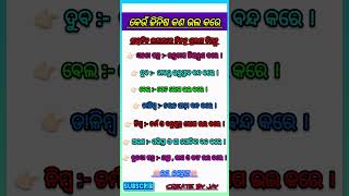 କେଉଁ ଜିନିଷ କଣ ଭଲ କରେ #trending #2025 #viralvideo