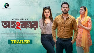 Ohongkar | অহংকার | Trailer | Zaher Alvi | Samonty Shoumi | Mohin Khan | New Bangla Natok 2025