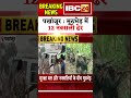 pakhanjur police naxal encounter मुठभेड़ में मारे गए 12 नक्सली। सभी के शब बरामद shorts pakhanjur