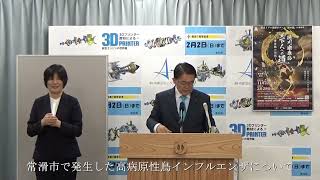 2025年1月15日　定例知事記者会見