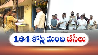 Comprehensive Family Survey Report Submitted | Ministers | ఉపసంఘానికి సమగ్ర కుటుంబ సర్వే నివేదిక