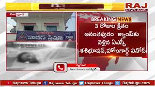 గన్ మిస్ ఫైర్ | Home guard's wife died in gun misfire in Vijayawada | RAJ NEWS TELUGU