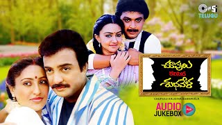 Chupulu Kalisina Subhavela Movie Songs - Audio Jukebox | Naresh, Mohan, Ashwini | Telugu 90's Hits