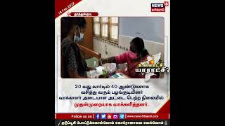 #Thoothukudi | TN Election 2022 | தூத்துக்குடியில் முதன் முறையாக வாக்களித்த பழங்குடியினர்
