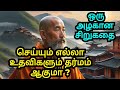What is Dharma? | Motivational story in Tamil | Inspirational story in Tamil | Lord Krishna story