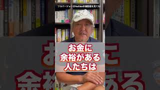 【お金に困ってる人ほど物欲を抑える事できない】ローン地獄に苦しむ前に知っておけ（字幕あり）#shorts