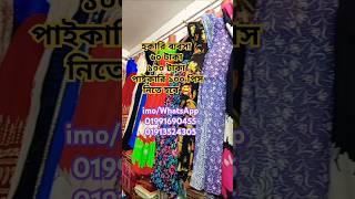 মাত্র ৫ হাজার পুঁজি দিয়ে ব্যবসা, সবচেয়ে লাভজনক ব্যবসা, ভুলতা গাউছিয়া সাদ মার্কেট 🇧🇩💞🪴