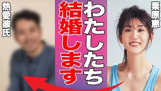 栗原恵が結婚間近でその相手の正体が判明！？過去にカナメグコンビとして活躍した有名女子バレー選手が患った大病とは…