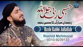 Tere Sadqe Main Aaqa |Hasbi Rabbi Jallallah | Rashid Mehmood | Official Video 2019 |Mirpur