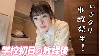 【放課後】学校始まった！と思ったら学校帰りにいきなり事故発生…😱💧足が。。。