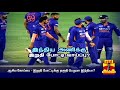 ஆசிய கோப்பை இறுதி போட்டிக்கு தகுதி பெறுமா இந்தியா asia cup india