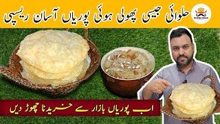 Halwa Puri Recipe | Sooji ka Halwa  Puri | Poori Recipe | Soft \u0026 Puffy Puri Recipe #KhanaDanaPunjabi