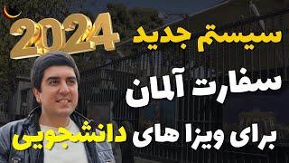 سیستم جدید وقت دهی سفارت آلمان - ویزای دانشجویی 2024