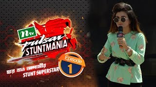 Pulsar Stuntmania | পালসার স্টান্টম্যানিয়া  | EP 01 | NTV Reality Show