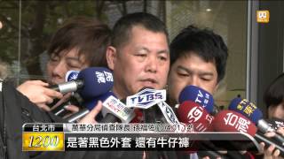 【2015.01.24】警方黑道都在追 陳福祥今落網 -udn tv