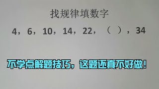 找规律填数字,不学点解题技巧，这题还真不好做！