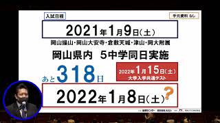 20210225 県立中学入試分析会