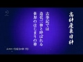 高神御産巣日神（タカミムスヒ ノ カミ） 《 漢字で覚える日本の神様》