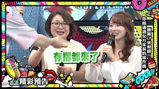 【預告】螢幕CP來相親！你能通過女方家長的條件嗎？　2021.04.20小明星大跟班