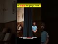 লুকোচুরির বিশ্ব চ্যাম্পিয়ন 😂 movie explain shorts foryou