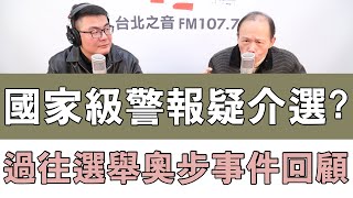 20240110《嗆新聞》主持人黃揚明專訪資深媒體人 鄭師誠