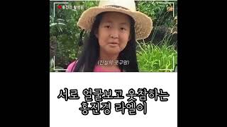 서로 얼굴보고 웃참하는 홍진경 라엘이