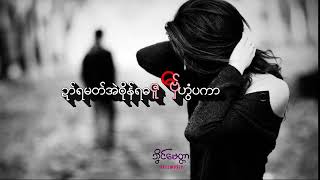 ဍေံမှဟွံဆာန်အဲ😔 ဒယှ်ေ~ ဗီဗီဆာန်