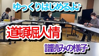 大正琴お稽古【道頓堀人情】譜読み