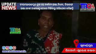 ସୁବର୍ଣ୍ଣପୁର - ବ୍ୟାଙ୍କ୍ ଯୋଗେ ଭତ୍ତା ପାଇବାରୁ ଅସନ୍ତୁଷ୍ଟ ହିତାଧିକାରୀ