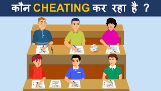 Who is cheating in exams ? Hindi Paheliyan | Hindi Riddles | Paheli