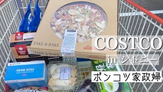 【コストコ購入品】17点　約$300 (27,00円）日本人夫婦２人のお買い物。ｵｰｽﾄﾗﾘｱ･ｼﾄﾞﾆｰ