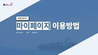 초보자도 쉽게 하는 마이페이지 이용방법!