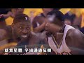 廣東話lebron james主題曲：nba第一人民皇帝