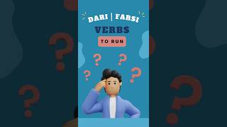 VERB TIME! Practice the verb: to run! #dari #farsi #english #afghanistan