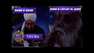 Shan-e-Ramzan | Tauba |Shan e Sehr | ARY Digital Drama
