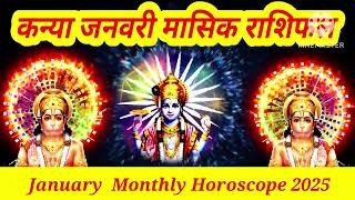 कन्या जनवरी मासिक राशिफल|virgo monthly Horoscope |masikrashifal|monthly rashifal|Kanya masikrashifal