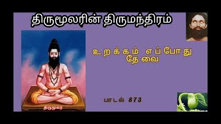 வாசியோக பழக்கம் உள்ளவர்களுக்கு உறக்கம் எப்போது தேவை / திருமூலரின் திருமந்திரம்/ பாடல் :873