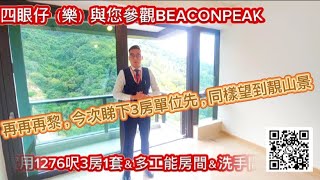 #九龍區 #beaconpeak part03 再次黎到參觀3房單位 同樣有靚山景 #3房 2套 #半山地段 #九運精選 #屋苑 #買樓 #置業 #租樓 #豪宅