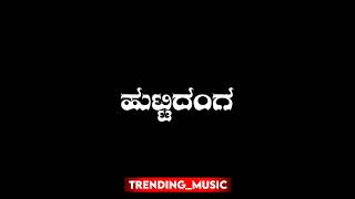 ಗೆಳೆಯನ ಹೆಂಡತಿ ಅಂತ ಬಿಟ್ಟೇನ kannada janapada song| ಜನಪದ ಲವ್ ಫೀಲಿಂಗ್ ಸ್ಟೇಟಸ್