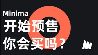 Minima的預售將於 2 月 14 日世界標準時間 10:00 開始！免費的不一定是簡單的，拿幣的路不簡單。