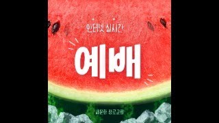 새문화 교회 24.07.28.[여름수련회]