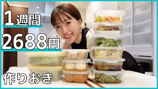 【全10品】超節約！かんたん食べ痩せ作り置きレシピ！低カロリーなのに高栄養【3人家族】#5