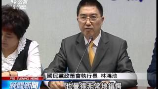 20140406 公視晚間新聞 先立法再審查 藍黨鞭黨團錯愕