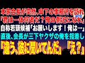 【スカッと】本家会長が突然、傘下の事務所を訪れ「君は一体何者だ？俺の側近になれ」自称若頭候補「お願いします！俺は…」直後、会長が三下ヤクザの俺を指差し「違う、彼に聞いてんだ」若頭候補「え？」【感動】