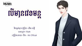 បើមានវេទមន្ត   និត   Nit Official Lyric Audio