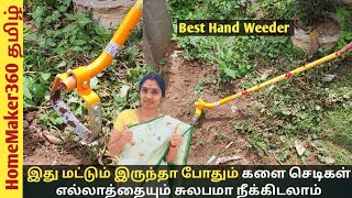 Best Hand Weeder | இது இருத்தல் களை செடிகளை சுலபமாக அழிக்கலாம் | Manual Weeder for Home Garden