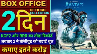 Avatar 2 Box Office Collection, Avatar 2 First Day Collection Worldwide, Avatar 2 Review, #avatar2
